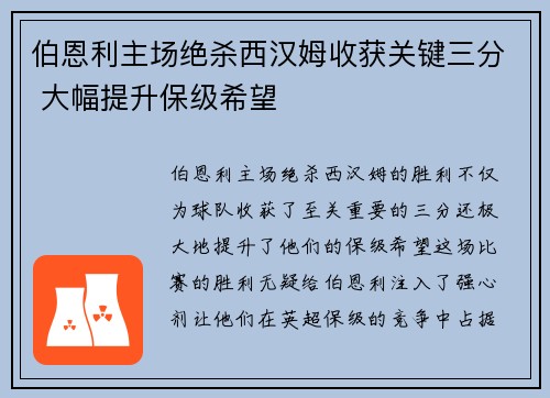 伯恩利主场绝杀西汉姆收获关键三分 大幅提升保级希望 伯恩利主场绝杀西汉姆收获关键三分 大幅提升保级希望