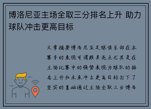 博洛尼亚主场全取三分排名上升 助力球队冲击更高目标 博洛尼亚主场全取三分排名上升 助力球队冲击更高目标