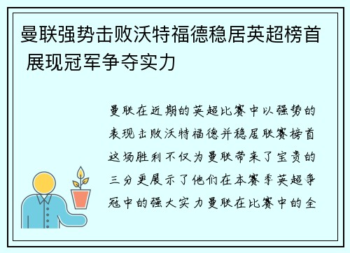 曼联强势击败沃特福德稳居英超榜首 展现冠军争夺实力 曼联强势击败沃特福德稳居英超榜首 展现冠军争夺实力
