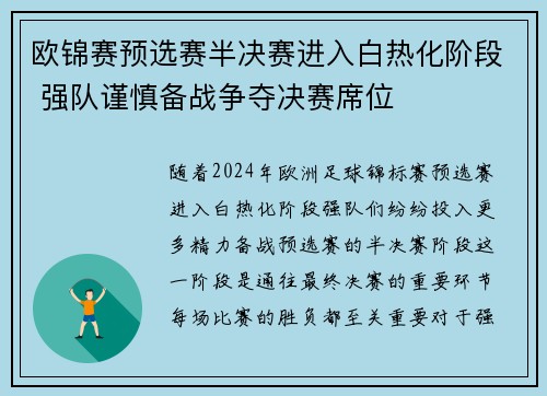 欧锦赛预选赛半决赛进入白热化阶段 强队谨慎备战争夺决赛席位 欧锦赛预选赛半决赛进入白热化阶段 强队谨慎备战争夺决赛席位