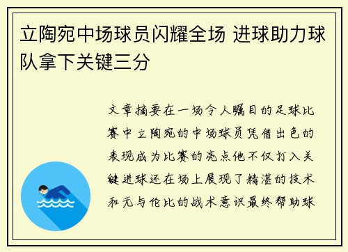 立陶宛中场球员闪耀全场 进球助力球队拿下关键三分 立陶宛中场球员闪耀全场 进球助力球队拿下关键三分
