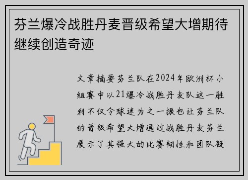 芬兰爆冷战胜丹麦晋级希望大增期待继续创造奇迹 芬兰爆冷战胜丹麦晋级希望大增期待继续创造奇迹