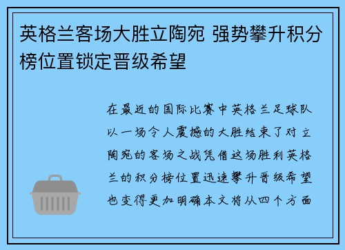 英格兰客场大胜立陶宛 强势攀升积分榜位置锁定晋级希望 英格兰客场大胜立陶宛 强势攀升积分榜位置锁定晋级希望