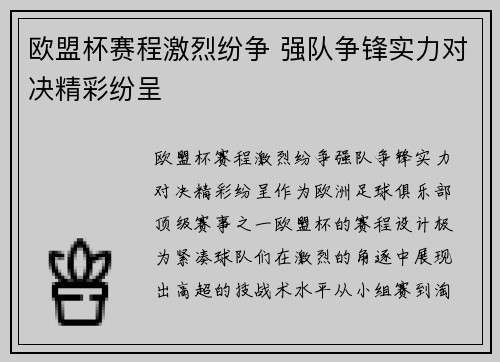 欧盟杯赛程激烈纷争 强队争锋实力对决精彩纷呈 欧盟杯赛程激烈纷争 强队争锋实力对决精彩纷呈