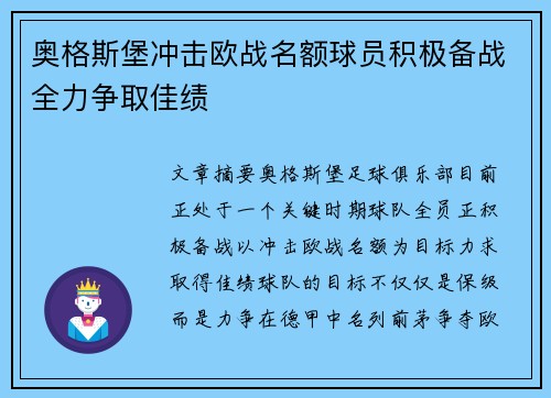 奥格斯堡冲击欧战名额球员积极备战全力争取佳绩 奥格斯堡冲击欧战名额球员积极备战全力争取佳绩