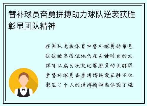 替补球员奋勇拼搏助力球队逆袭获胜彰显团队精神 替补球员奋勇拼搏助力球队逆袭获胜彰显团队精神