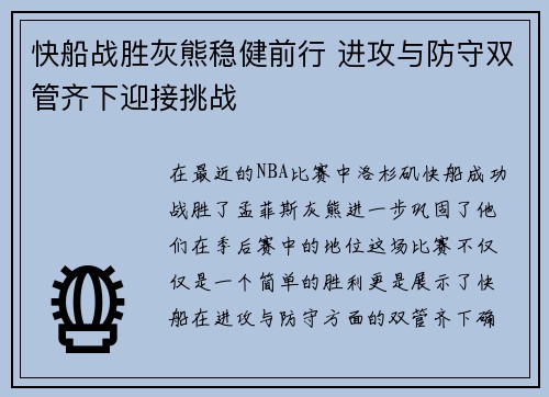 快船战胜灰熊稳健前行 进攻与防守双管齐下迎接挑战 快船战胜灰熊稳健前行 进攻与防守双管齐下迎接挑战