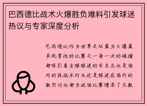 巴西德比战术火爆胜负难料引发球迷热议与专家深度分析 巴西德比战术火爆胜负难料引发球迷热议与专家深度分析
