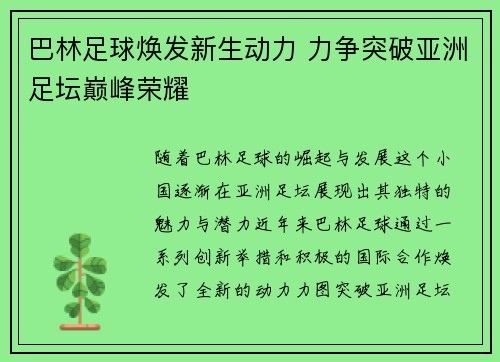 巴林足球焕发新生动力 力争突破亚洲足坛巅峰荣耀 巴林足球焕发新生动力 力争突破亚洲足坛巅峰荣耀