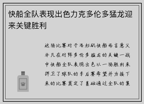 快船全队表现出色力克多伦多猛龙迎来关键胜利 快船全队表现出色力克多伦多猛龙迎来关键胜利