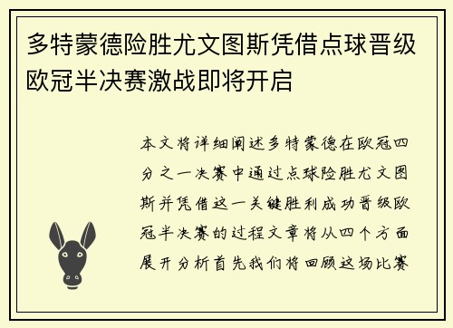 多特蒙德险胜尤文图斯凭借点球晋级欧冠半决赛激战即将开启 多特蒙德险胜尤文图斯凭借点球晋级欧冠半决赛激战即将开启