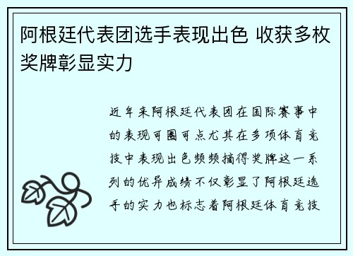 阿根廷代表团选手表现出色 收获多枚奖牌彰显实力 阿根廷代表团选手表现出色 收获多枚奖牌彰显实力