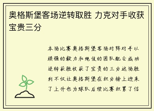 奥格斯堡客场逆转取胜 力克对手收获宝贵三分