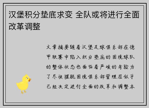 汉堡积分垫底求变 全队或将进行全面改革调整 汉堡积分垫底求变 全队或将进行全面改革调整