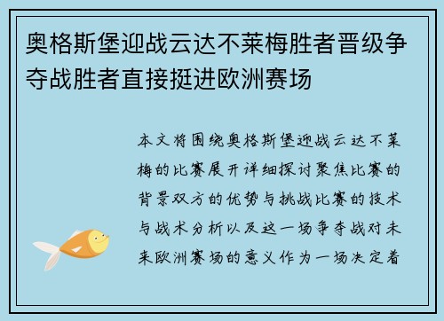 奥格斯堡迎战云达不莱梅胜者晋级争夺战胜者直接挺进欧洲赛场 奥格斯堡迎战云达不莱梅胜者晋级争夺战胜者直接挺进欧洲赛场