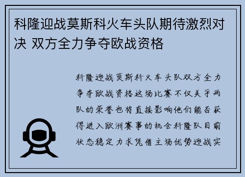 科隆迎战莫斯科火车头队期待激烈对决 双方全力争夺欧战资格 科隆迎战莫斯科火车头队期待激烈对决 双方全力争夺欧战资格