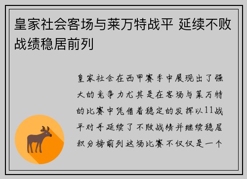皇家社会客场与莱万特战平 延续不败战绩稳居前列 皇家社会客场与莱万特战平 延续不败战绩稳居前列