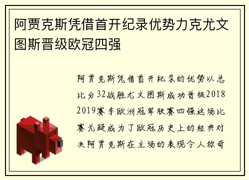 阿贾克斯凭借首开纪录优势力克尤文图斯晋级欧冠四强 阿贾克斯凭借首开纪录优势力克尤文图斯晋级欧冠四强