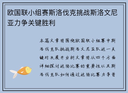 欧国联小组赛斯洛伐克挑战斯洛文尼亚力争关键胜利 欧国联小组赛斯洛伐克挑战斯洛文尼亚力争关键胜利