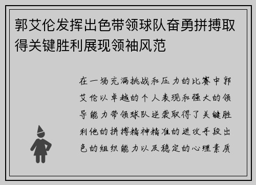 郭艾伦发挥出色带领球队奋勇拼搏取得关键胜利展现领袖风范 郭艾伦发挥出色带领球队奋勇拼搏取得关键胜利展现领袖风范