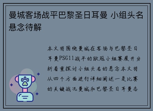 曼城客场战平巴黎圣日耳曼 小组头名悬念待解